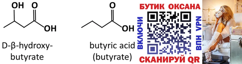 Купить где  Лихославль  Бутират 1.4BDO 