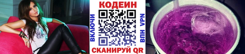 Кодеин Purple Drank  Купить  Лихославль 